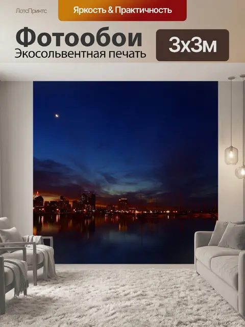 Фотообои Ночь
