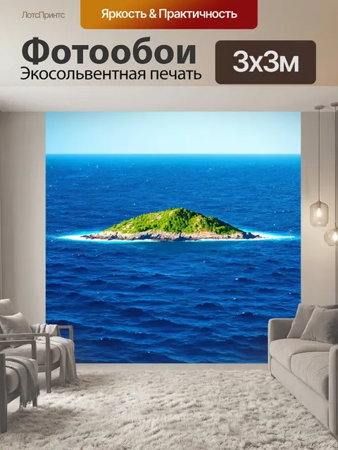 Фотообои море в стиле вырезание из бумаги