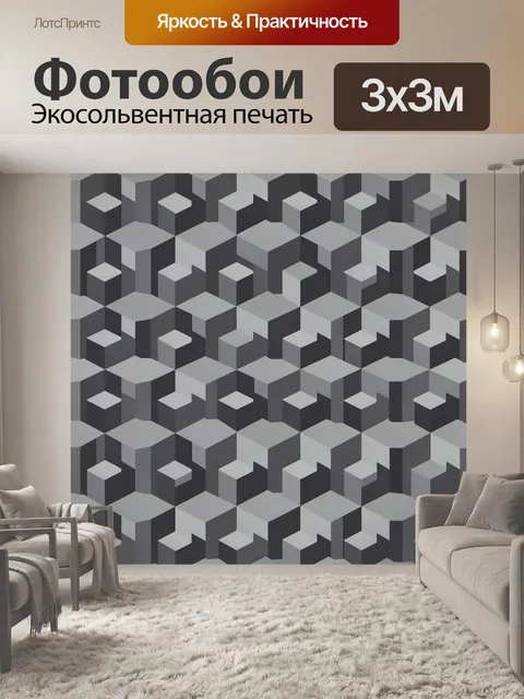 Фотообои Кубический 3D-паттерн в серых тонах