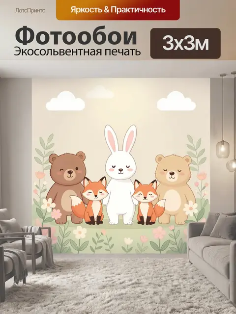 Фотообои Лесные звери среди цветов
