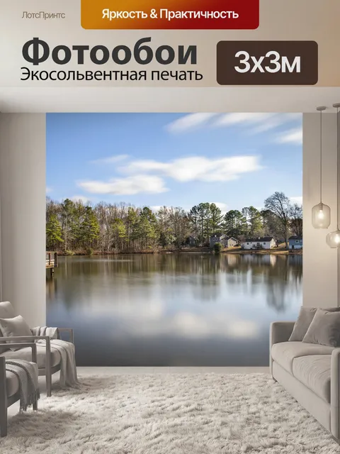 Фотообои Озеро