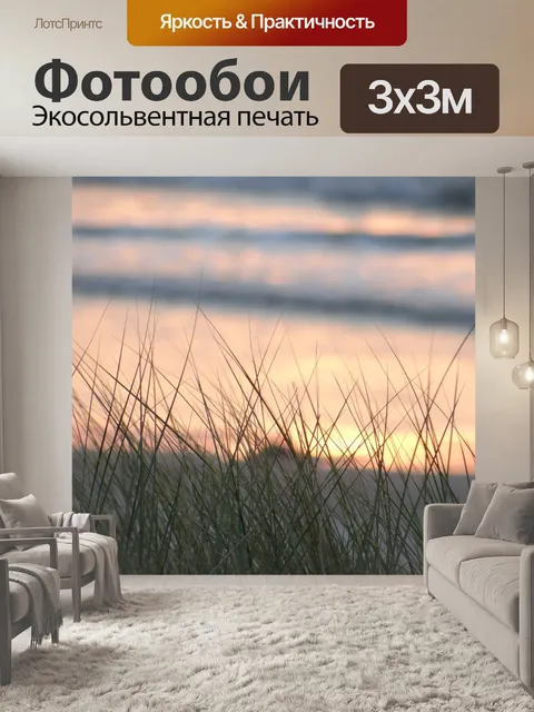 Фотообои Закат
