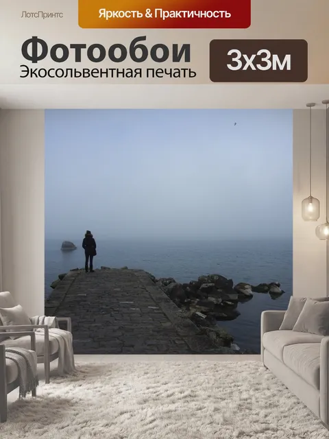 Фотообои Порт