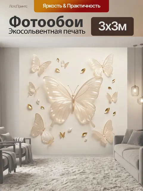Фотообои Жемчужные бабочки с золотыми листьями