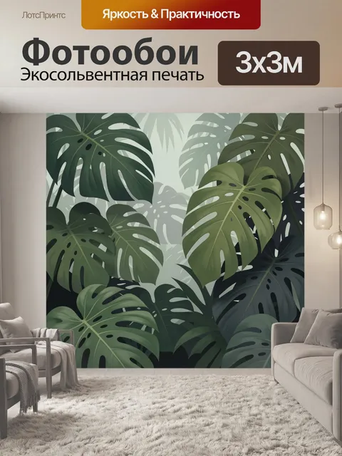 Фотообои Тропические листья в тумане