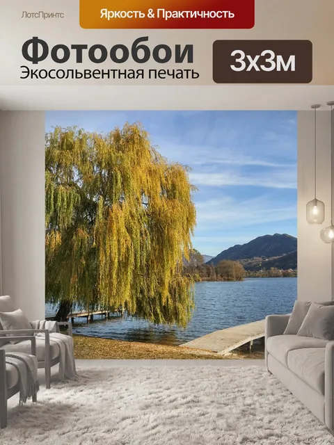 Фотообои Озеро