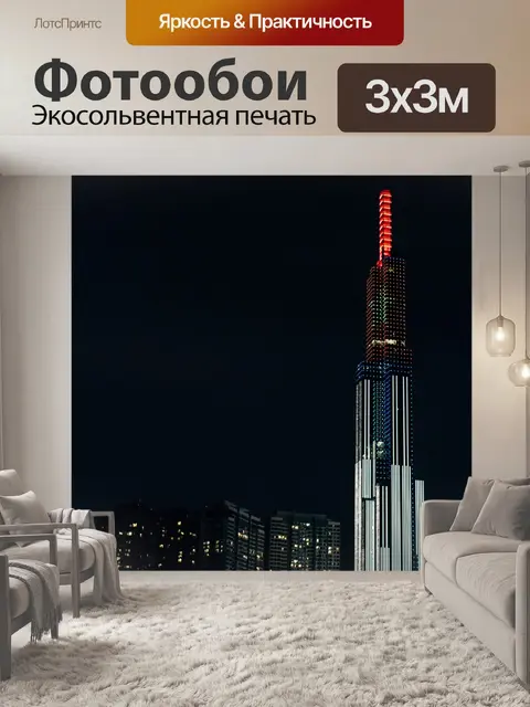 Фотообои Город