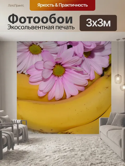 Фотообои Банан Фрукты питания фон Цветочный
