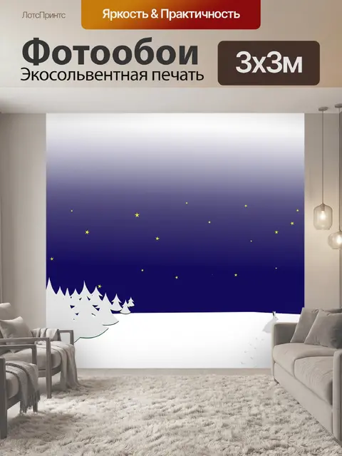 Фотообои Ночь