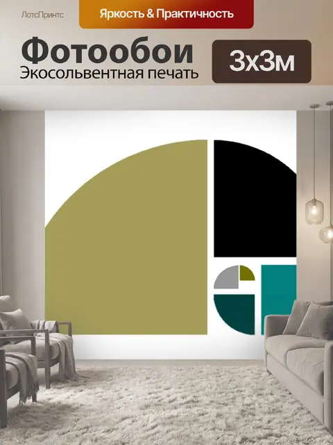 Фотообои Фибоначчи