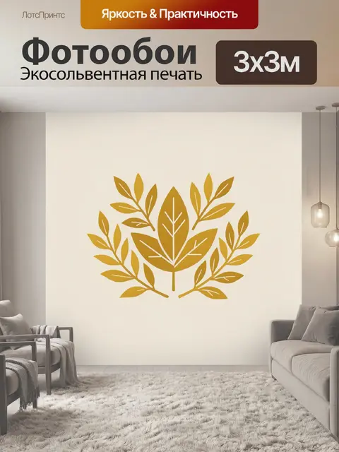 Фотообои Желтые ботанические ветви