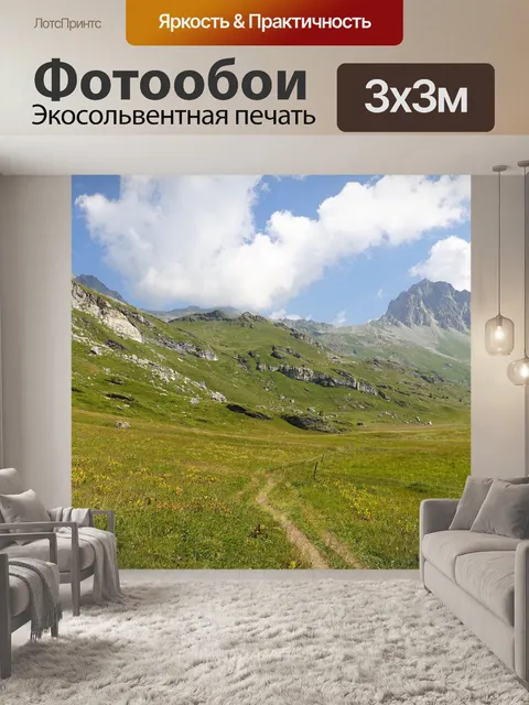Фотообои Горы