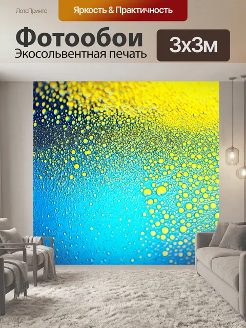 Фотообои пузырьки желтого цвета на прозрачной поверхности