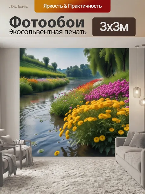 Фотообои композиция из цветков вдоль реки