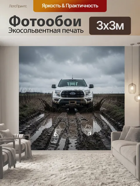 300 × 300 см · Экосольвентная печать