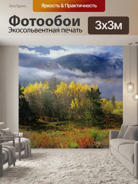 Фотообои Туман