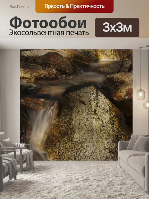 Фотообои Водопад