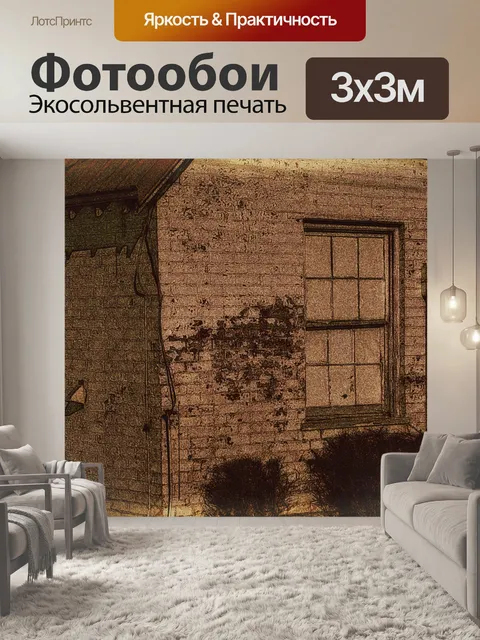 Фотообои Сепия Гранж Шак