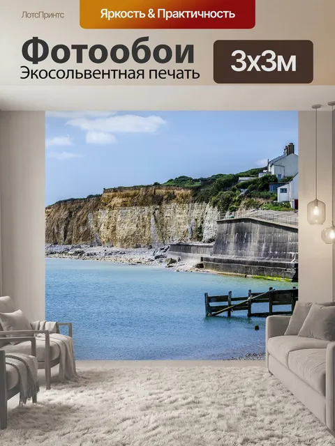 Фотообои Море