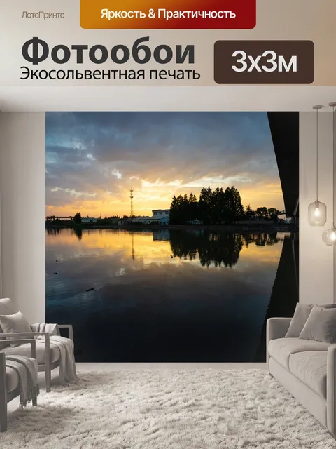 Фотообои Закат