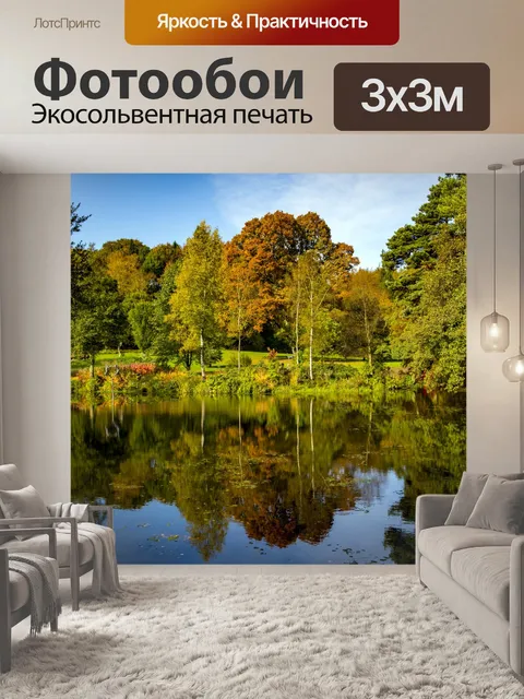Фотообои Осенний пейзаж