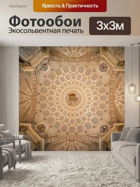 Фотообои Архитектура