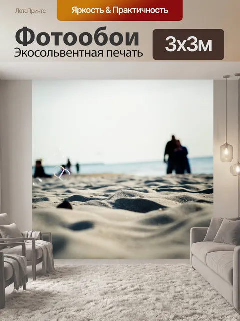 Фотообои Пляж