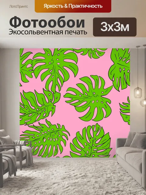 Фотообои Листья