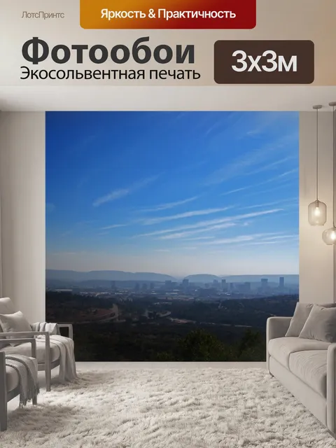 Фотообои вид на Преторию из щанскопа