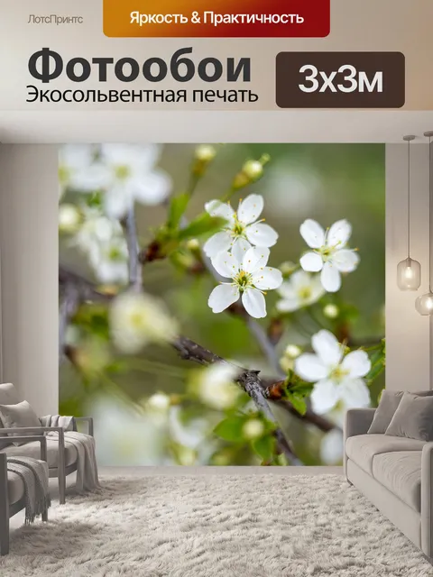 Фотообои Цветение