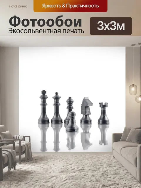 Фотообои Шахматные фигуры