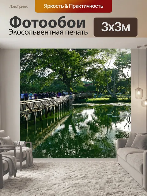Фотообои Озеро