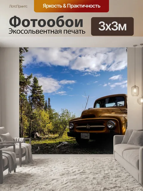 Фотообои Автомобиль