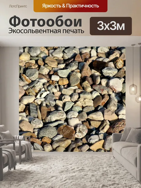 Фотообои Горные породы