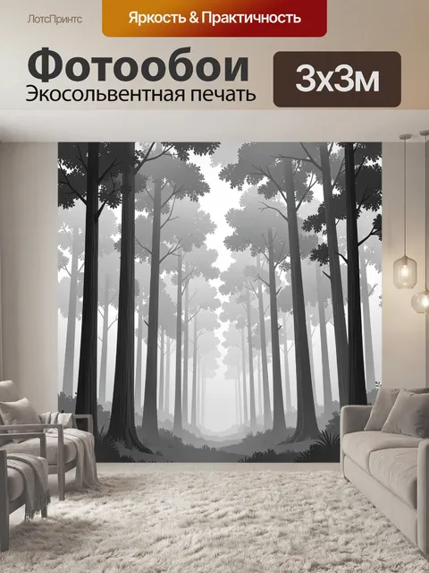 Фотообои Тёмный лес в серой дымке