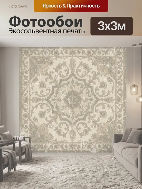 Фотообои Винтажный растительный медальон