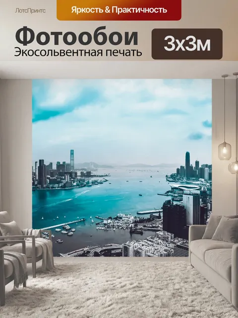 Фотообои Город