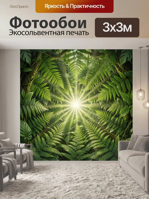 Фотообои Луч солнца в тропических джунглях