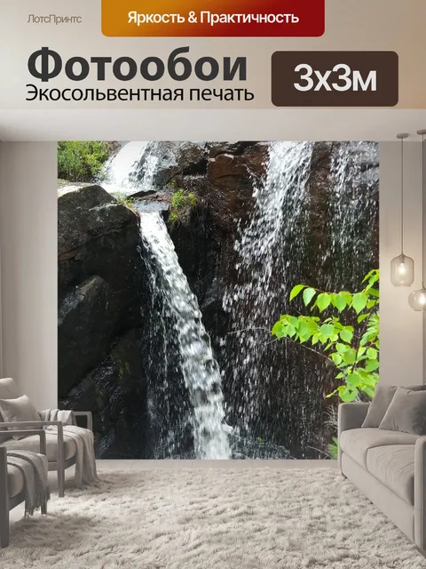 Фотообои Водопад пейзаж