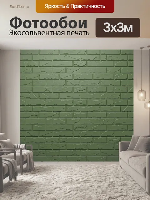 Фотообои Кирпичная стена зелёного цвета