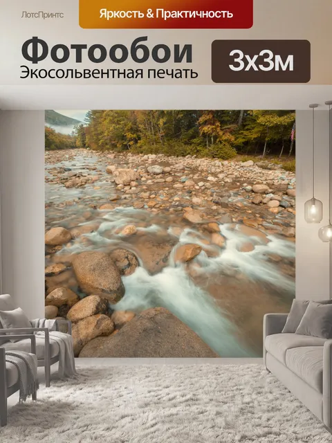 Фотообои Осенняя река