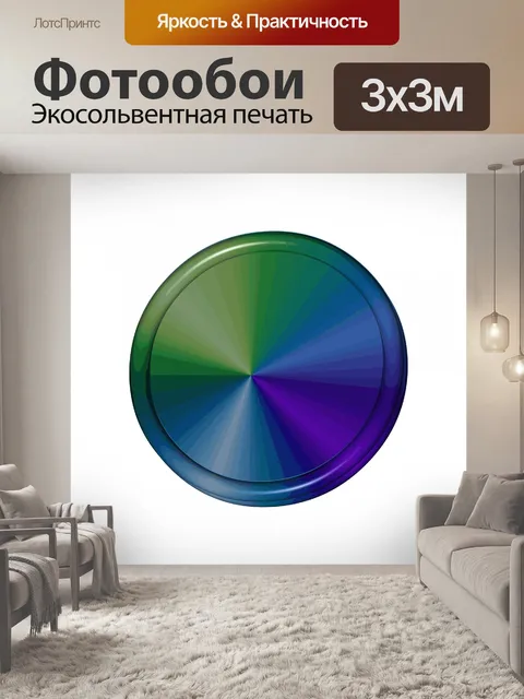 Фотообои двойной кнопкой кольцо