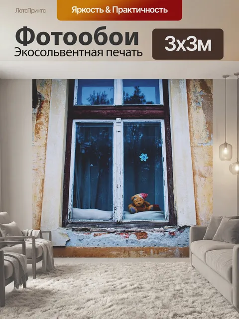 Фотообои Город