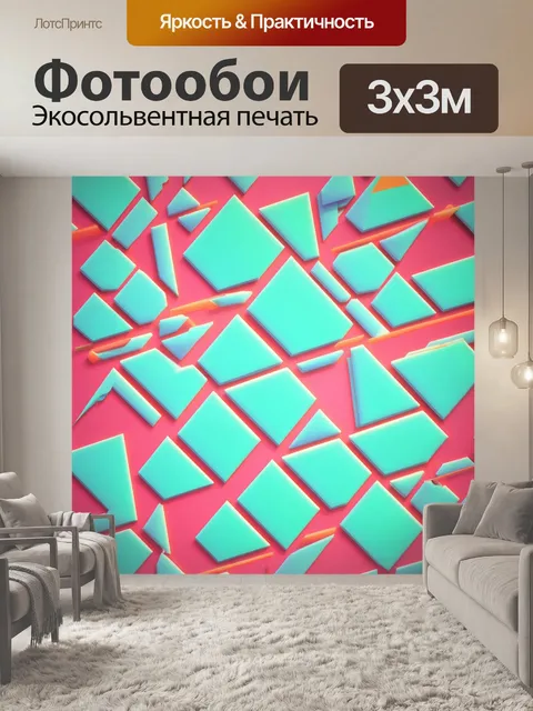 Фотообои паттерн: геометрические фигуры в стиле минимализма, выполненные с использованием чётких линий и ярких цветов