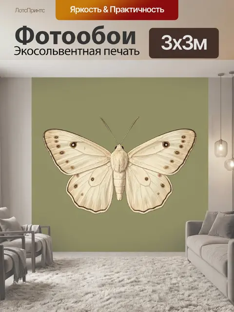 Фотообои Бежевый мотылек с узорами