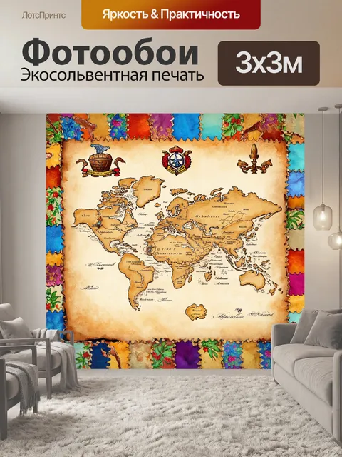 Фотообои винтаж: старинную карту сокровищ