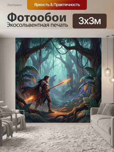 300 × 300 см · Экосольвентная печать