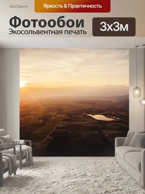 Фотообои Закат