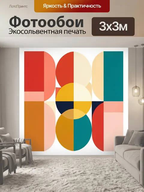 Фотообои Абстрактная геометрия с яркими формами