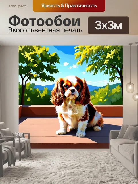 Фотообои спокойное утро на террасе, где кавалер кинг чарльз спаниель весело наблюдает за природой